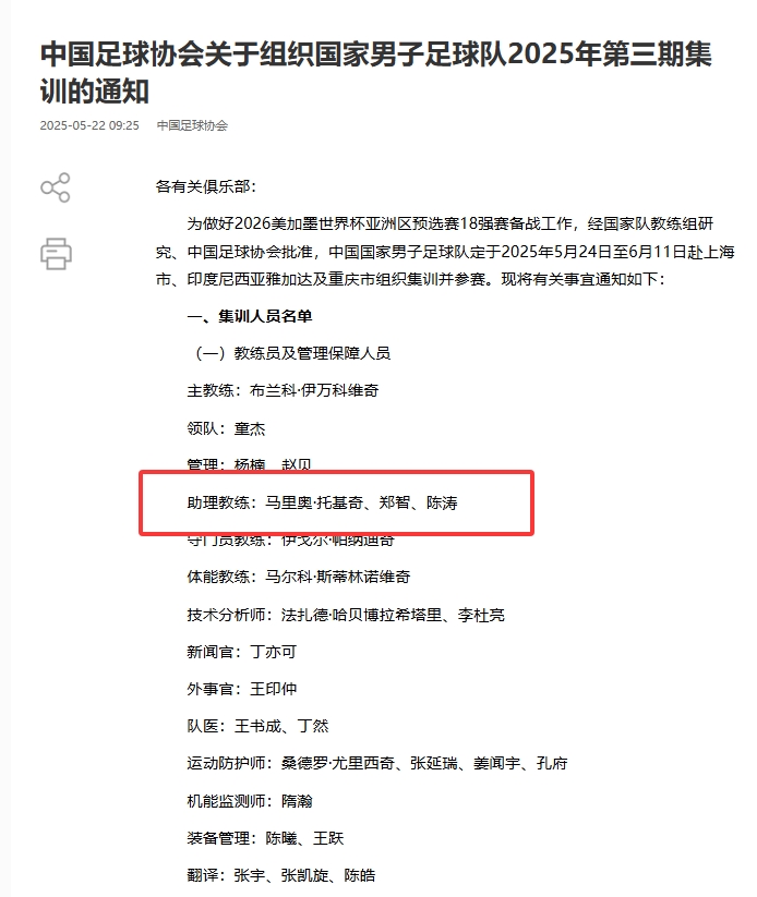 Zheng Zhi還是Chen Tao？體育：中國(guó)國(guó)家足球隊(duì)的前中國(guó)隊(duì)教練將負(fù)責(zé)東亞杯